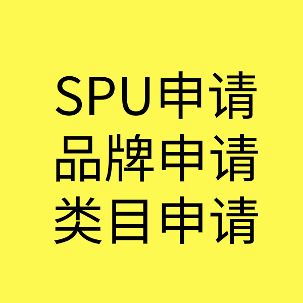 恒山SPU品牌申请